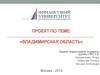 Владимирская область