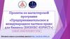 Проекты по магистерской программе «Предпринимательское и международное частное право для бизнеса (Бизнес-юрист)»