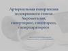 Артериальная гипертензия эндокринного генеза: акромегалия, гипертиреоз, гипотиреоз, гиперпаратиреоз
