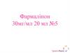 Фармаліпон. Частота діабетичної нейропатії
