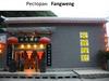 Ресторан Fangweng