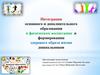 Интеграция образования в физическом воспитании и формировании здорового образа жизни дошкольников