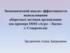 Экономический анализ эффективности использования оборотных активов организации