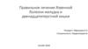 Правильное лечение язвенной болезни желудка и двенадцатиперстной кишки