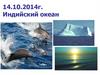 Индийский океан