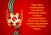 Акция «День освобождения», посвященная сохранению памяти погибших за освобождение Московской области