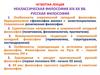 Неклассическая философия XIX-XX вв. Русская философия. Тема №4