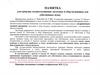 Памятка для граждан, осуществляющих заготовку и сбор валежника для собственных нужд