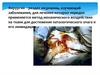 Особенности хирургии
