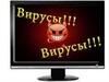 Компьютерные вирусы