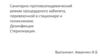 Санитарно-противоэпидемический режим процедурного кабинета, перевязочной в стационаре и поликлинике