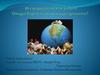Исследовательская работа "Откуда берётся мусор и куда девается"