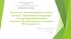 Упрощенная система налогообложения в издательской деятельности на примере ИП Смолина С.С