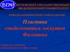 Пластика стебельчатым лоскутом. Лекция для студентов стоматологического факультета