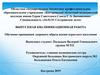 ВКР: Обучение принципам здорового образа жизни взрослого населения