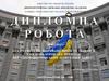 Аналіз системи мотивації праці та шляхи її удосконалення