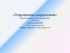 Упрощение выражений. 5 класс