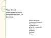 Вплив електромагнітного випромінювання на рослини