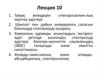 Тамақ өнімдерін спектроскопиялық зерттеу әдістері