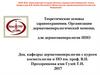 Теоретические основы здравоохранения. Организация дерматовенерологической помощи