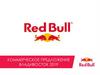 Коммерческое предложение: размещение продукции Red Bull и Bullit в торговых точках