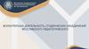 Волонтерская деятельность студенческих объединений Ярославского педагогического