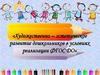 Художественно-эстетическое развитие дошкольников в условиях реализации ФГОС ДО