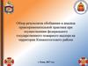 Обзор результатов обобщения и анализа правоприменительной практики при осуществлении  пожарного надзора