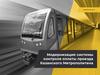 Модернизация системы контроля оплаты проезда Казанского Метрополитена