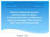 ВКР. Элегия в творчестве русских композиторов: историко-эстетический аспект и особенности жанра