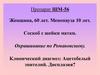 Препарат ШМ-56. Соскоб с шейки матки