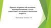 Правила и приёмы обследования звукопроизношения у детей дошкольного и младшего школьного возраста