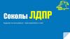 Соколы. Будущее за молодёжью - присоединяйся к нам!