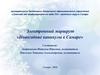 Электронный маршрут «Новогодние каникулы в Самаре»