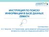 Инструкция по поиску информации в базе данных zbMATH