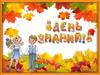 День знаний