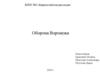 Оборона Воронежа в годы Великой Отечественной войны