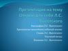 Открой для себя Л.С. Выготского. Биография Л.С. Выготского. Хронология важнейших событий жизни. Научный вклад