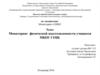 Мониторинг физической подготовленности учащихся