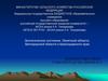 Экологическое состояние Липетской области, Белгородской области и Краснодарского края