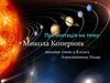 Микола Коперник
