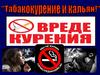 Табакокурение и кальян