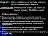 Финансовый анализ как неотъемлемый элемент КЭАХД (лекция)