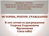 Георгий Георгиевич Фруменков