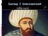 Баязид I Блискавичний (1389-1402)