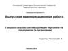 Совершенствование системы ротации персонала на предприятии (в организации)
