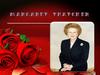 Маргарет Тэтчер