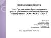 Организация бухгалтерского учета расчетных операций предприятия ООО «АКВА ТЭК»