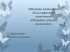 Функции мышления. Классификация мышления. Объект и субъект мышления