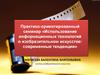 Использование информационных технологий в изобразительном искусстве: современные тенденции